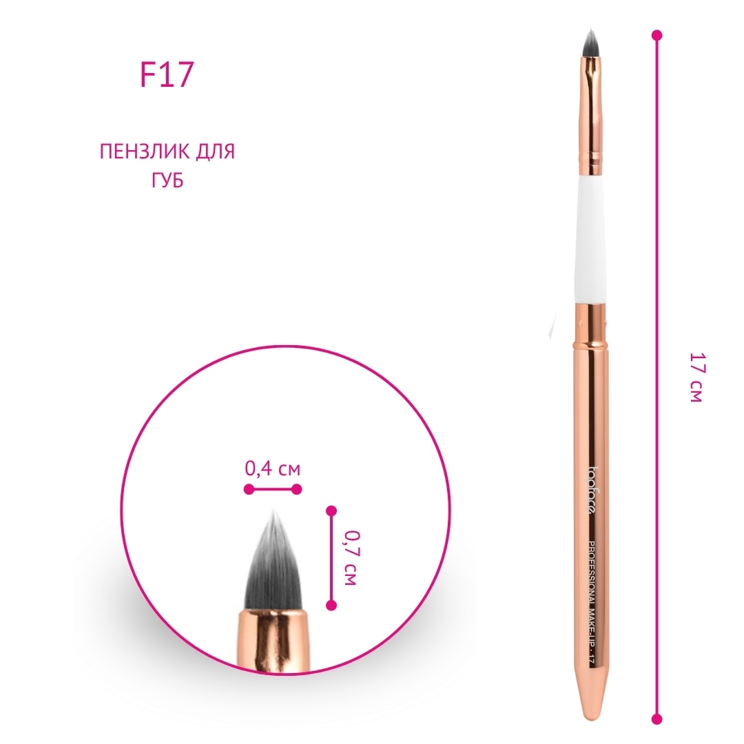 Пензлик для губ Topface Lip Brush F17 — фото 3