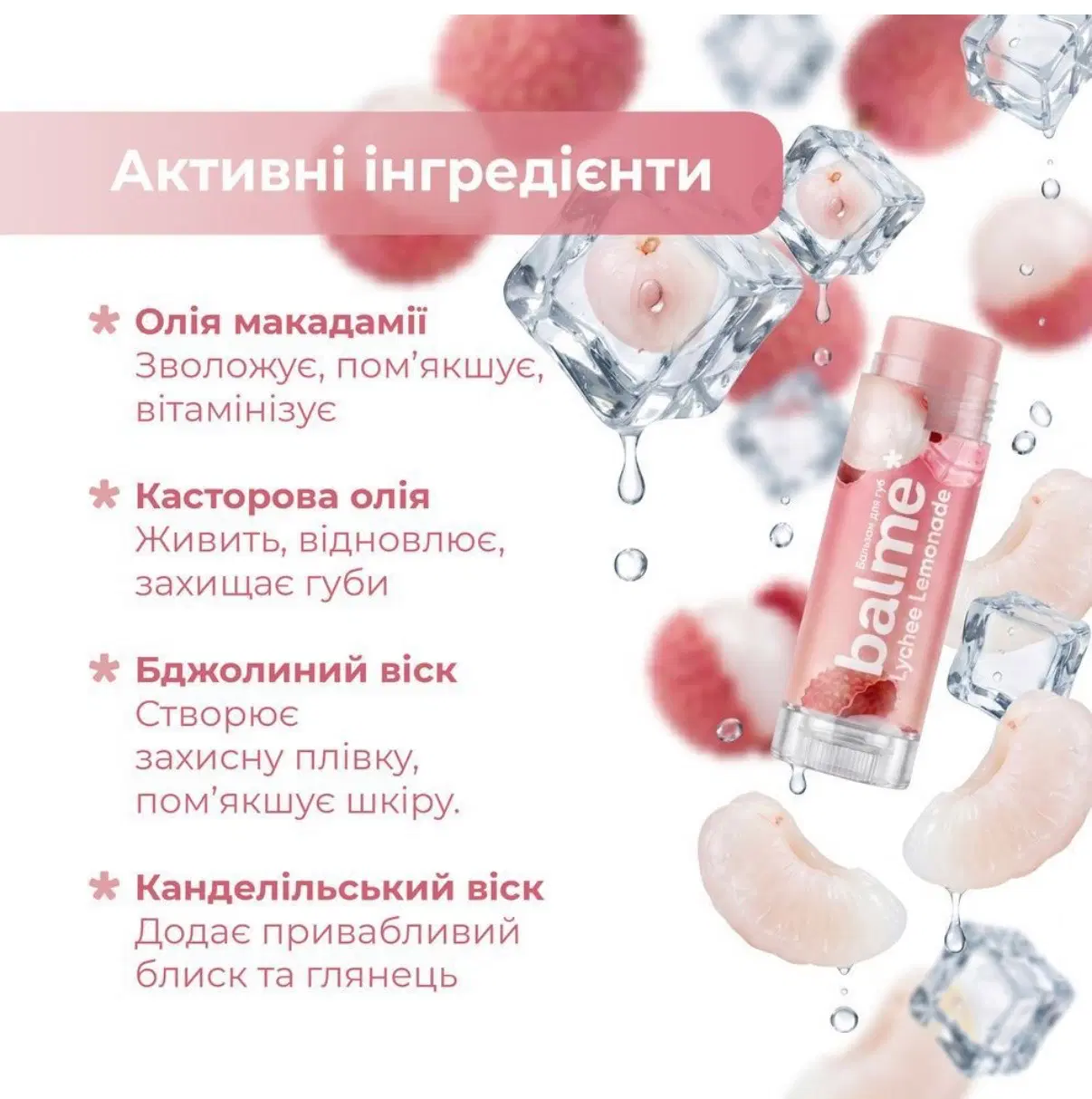 Бальзам для губ Lychee Lemonade Balme — додатковий вигляд 4