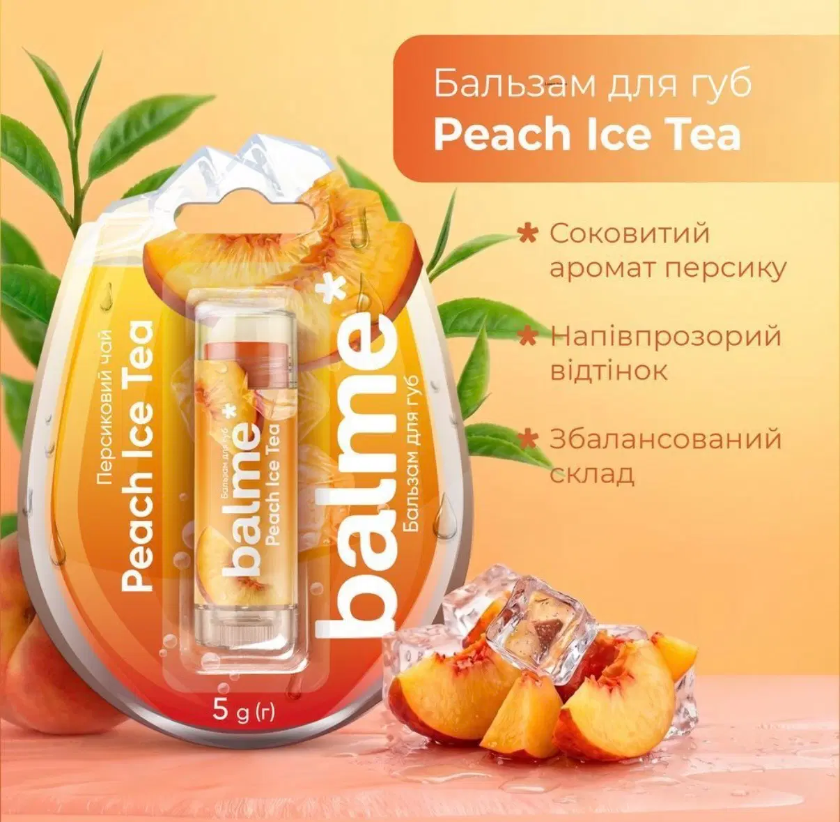 Бальзам для губ Peach Ice Tea Balme — додатковий вигляд 3