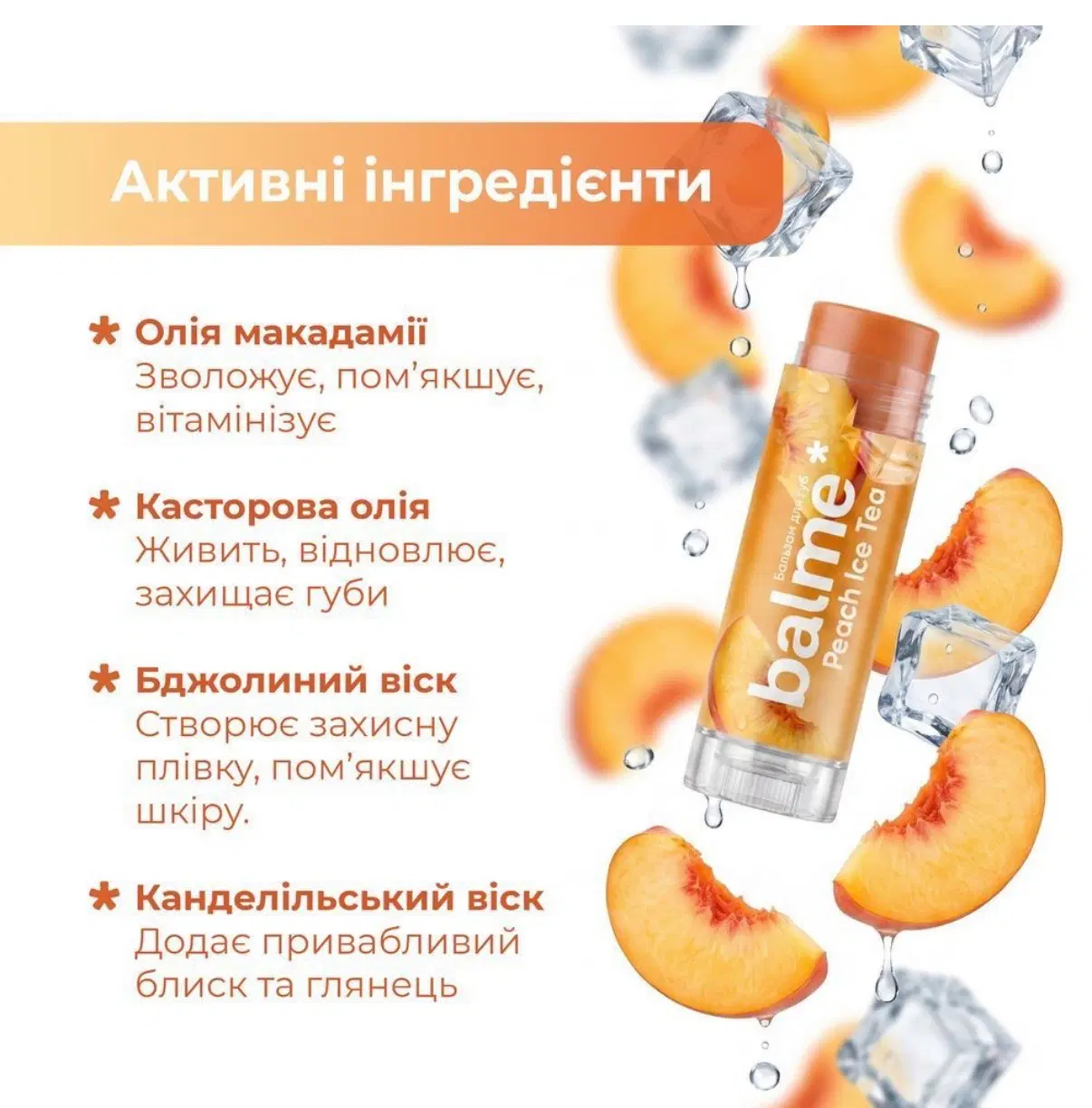 Бальзам для губ Peach Ice Tea Balme — додатковий вигляд 4
