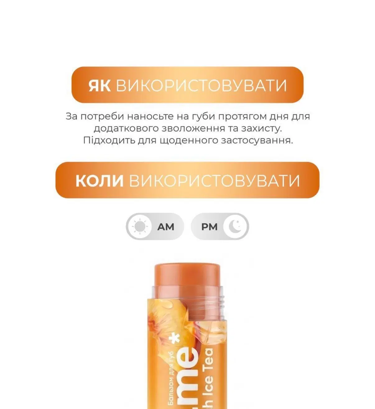 Бальзам для губ Peach Ice Tea Balme — додатковий вигляд 5